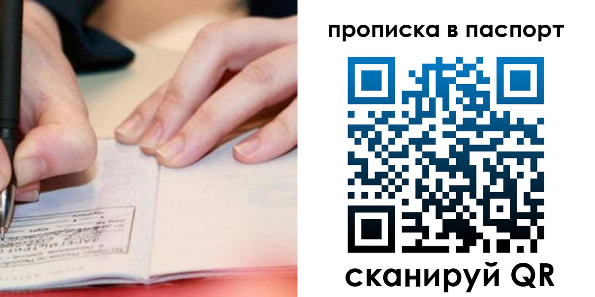 прописка гарантия в Голицыно