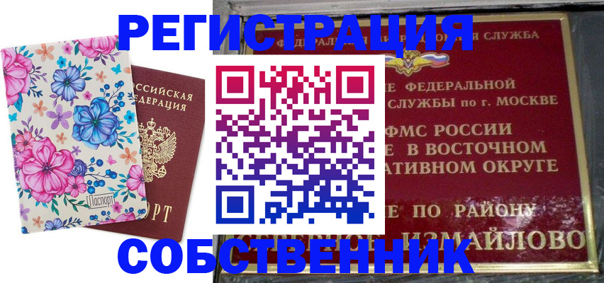 прописка 2025 в Голицыно