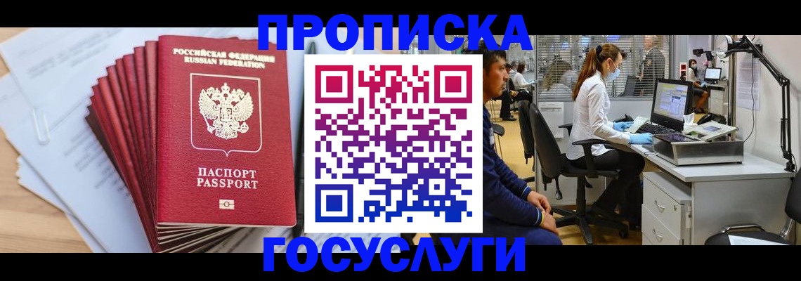 миграционный учет в Голицыно