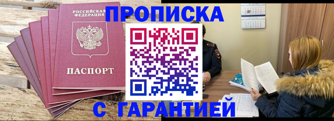временная регистрация купить в Голицыно