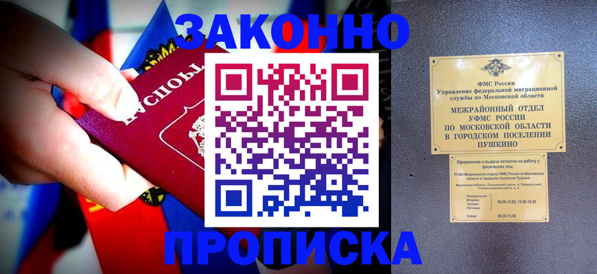 прописка для кредита в Голицыно