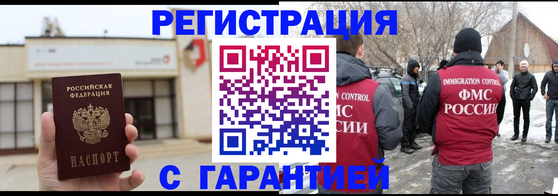 прописка законно в Голицыно
