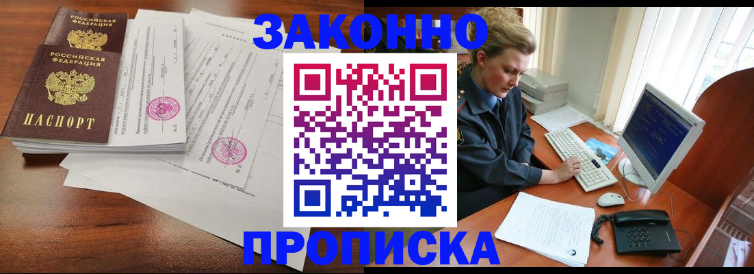 прописка штамп в Голицыно